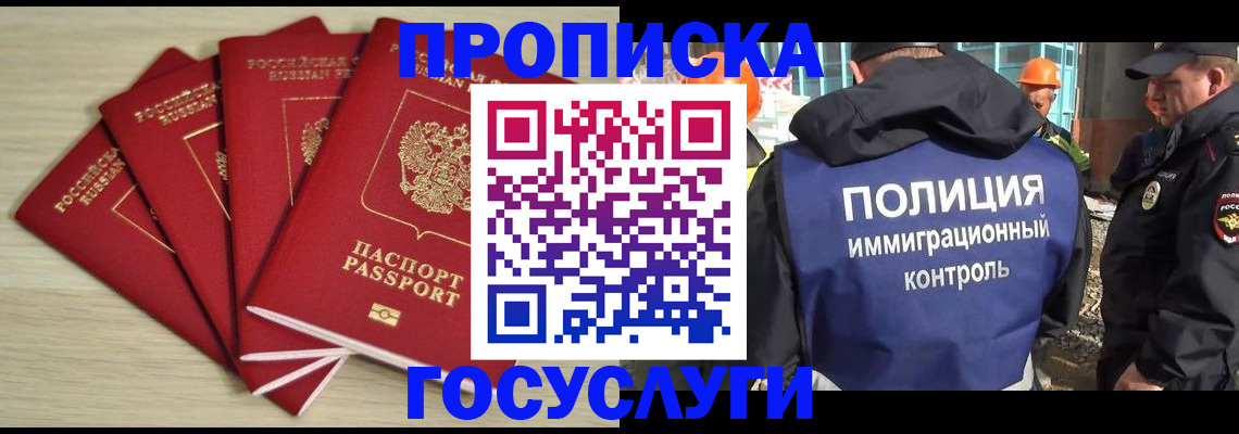 временная регистрация адрес в Минусинске