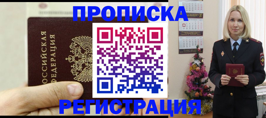 прописка для военкомата в Минусинске