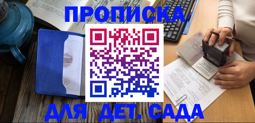 временная регистрация в квартире в Минусинске