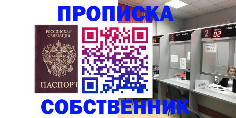 прописка для военкомата в Минусинске