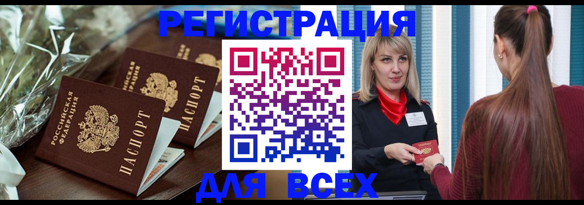 регистрация в Минусинске